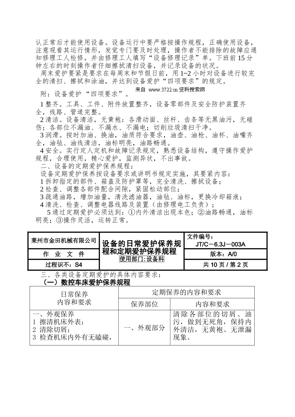 xx机械有限公司过程方法编制质量手册作业文件6_第2页