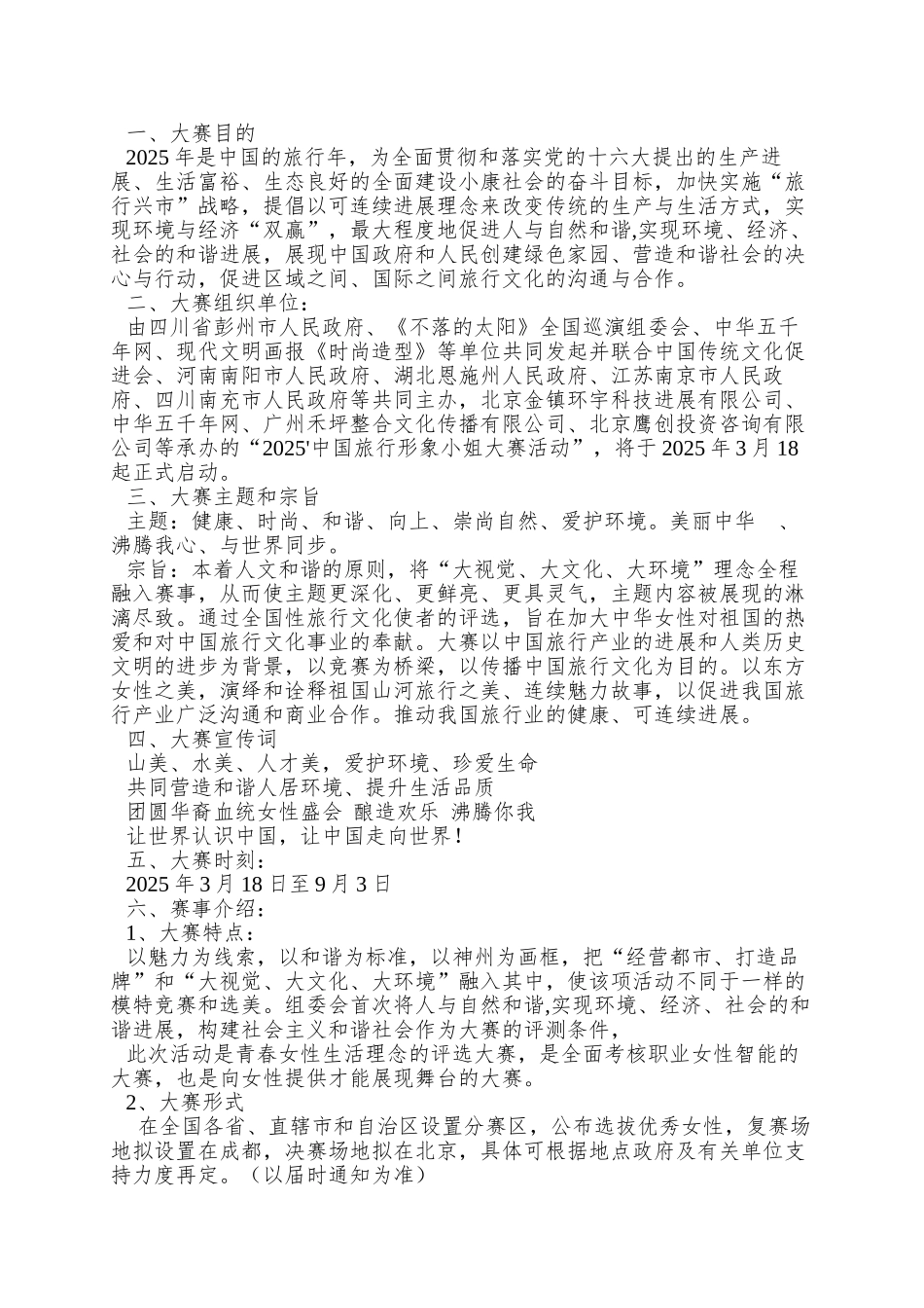 XX杯中国旅游形象小姐大赛_第2页