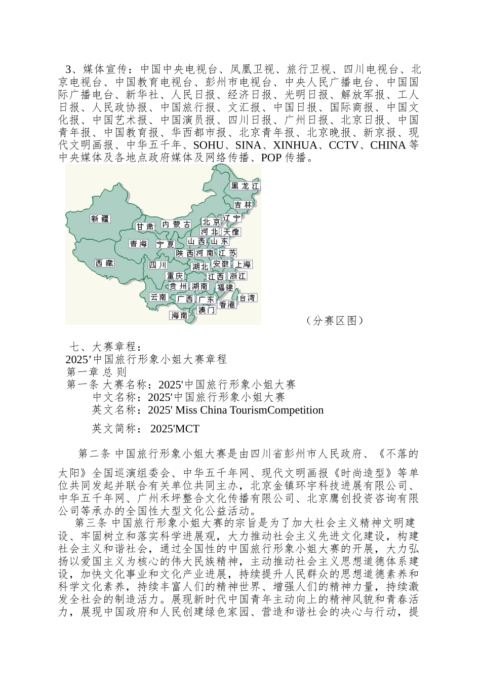 XX杯中国旅游形象小姐大赛_第3页