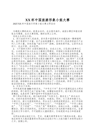 XX杯中国旅游形象小姐大赛
