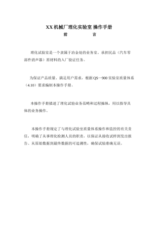 XX机械厂理化实验室-操作手册