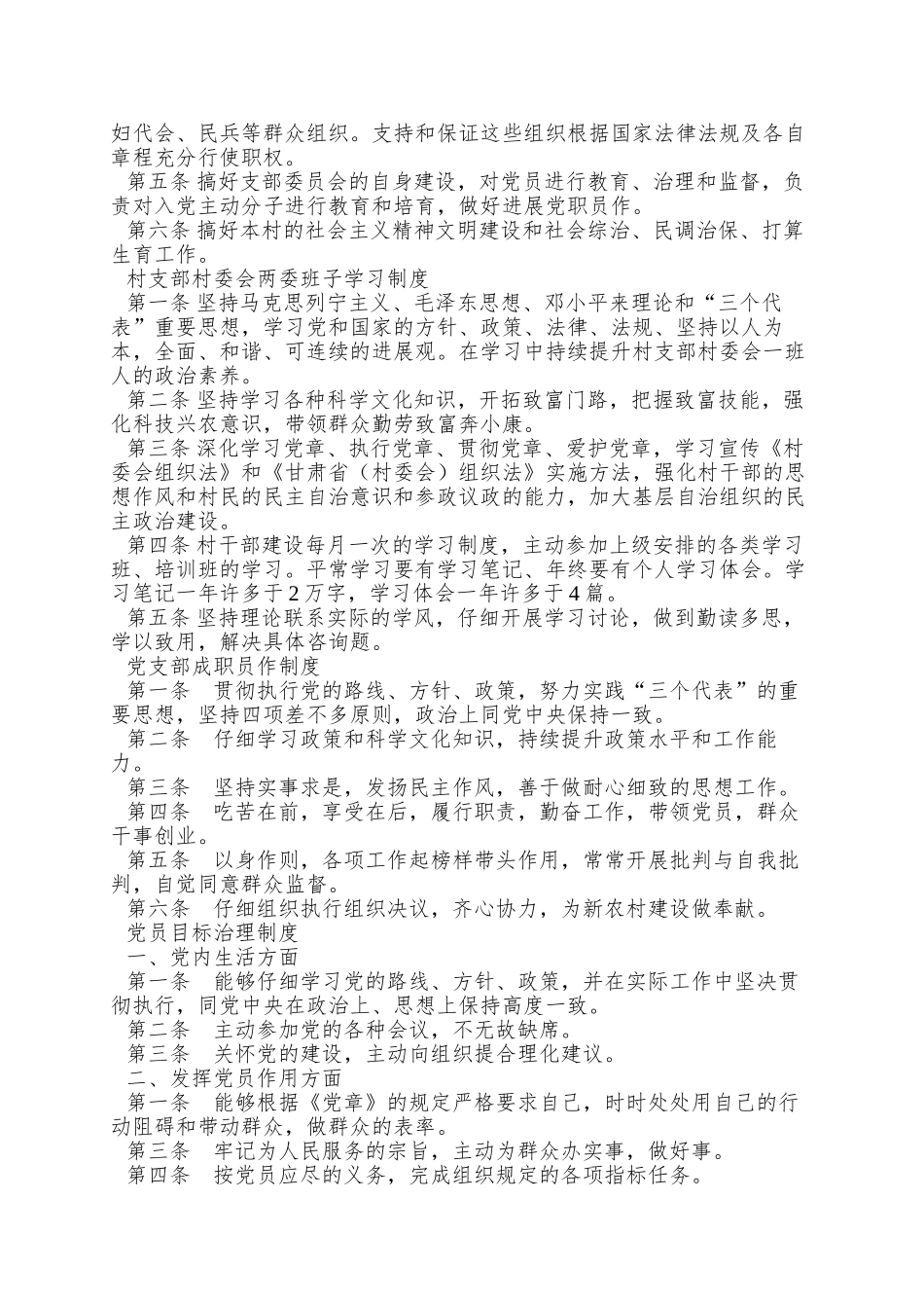 xx村支部工作制度_第2页