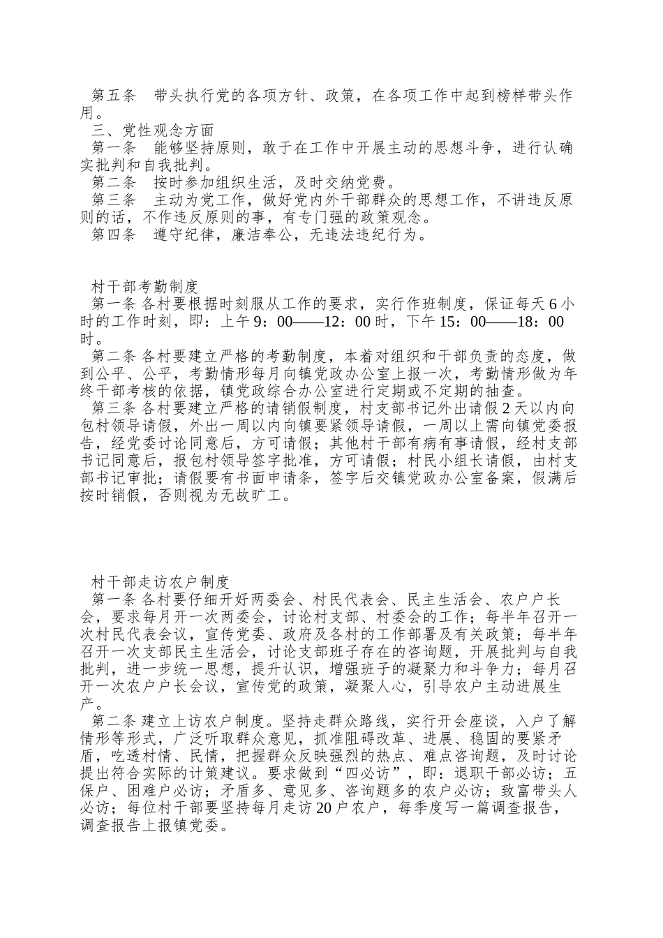 xx村支部工作制度_第3页