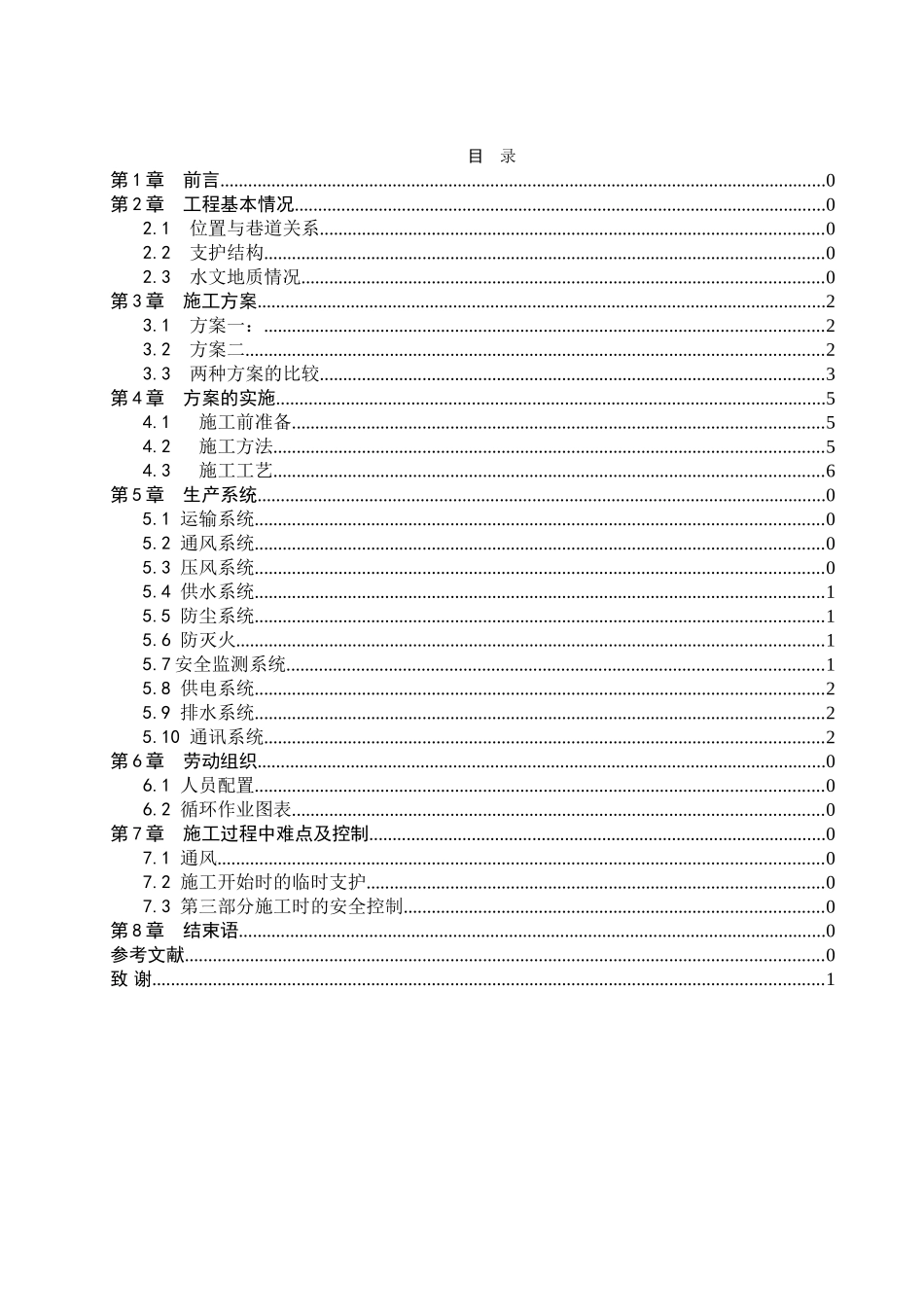 xx机头搭接硐室施工方案探讨_第3页