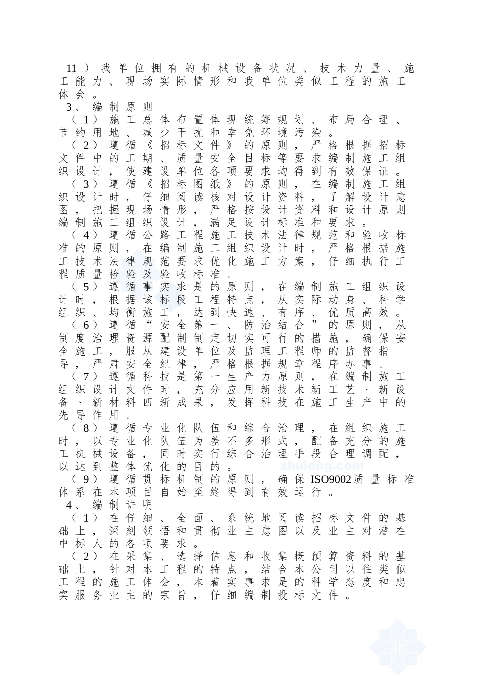 xx桥修建施工组织设计-secret_第2页