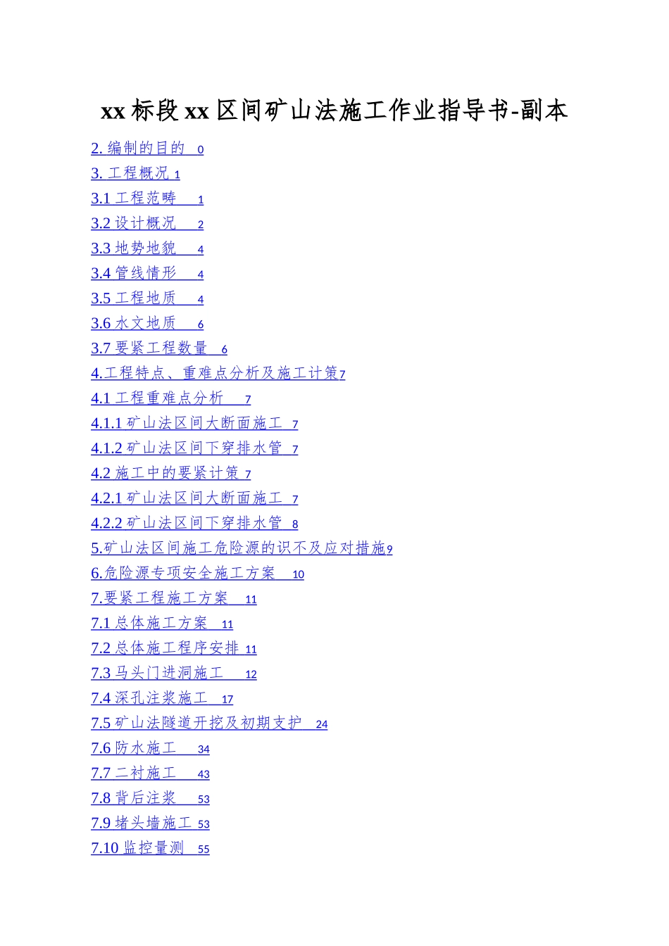 xx标段xx区间矿山法施工作业指导书-副本_第1页