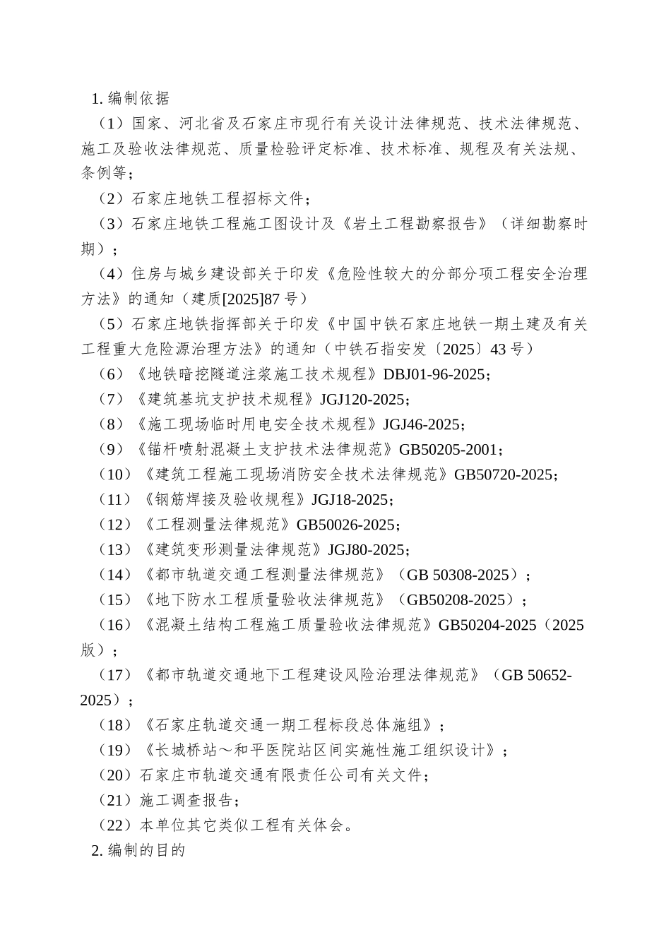 xx标段xx区间矿山法施工作业指导书-副本_第3页