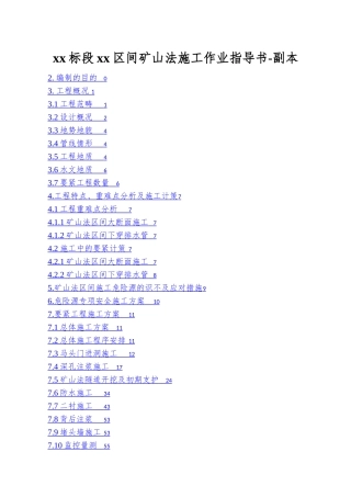 xx标段xx区间矿山法施工作业指导书-副本