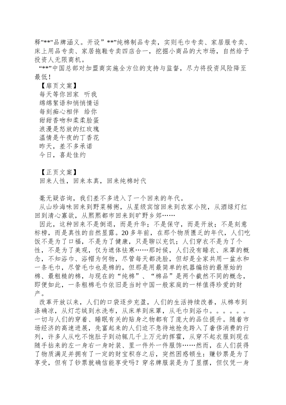 xx棉品招商手册文案_第2页