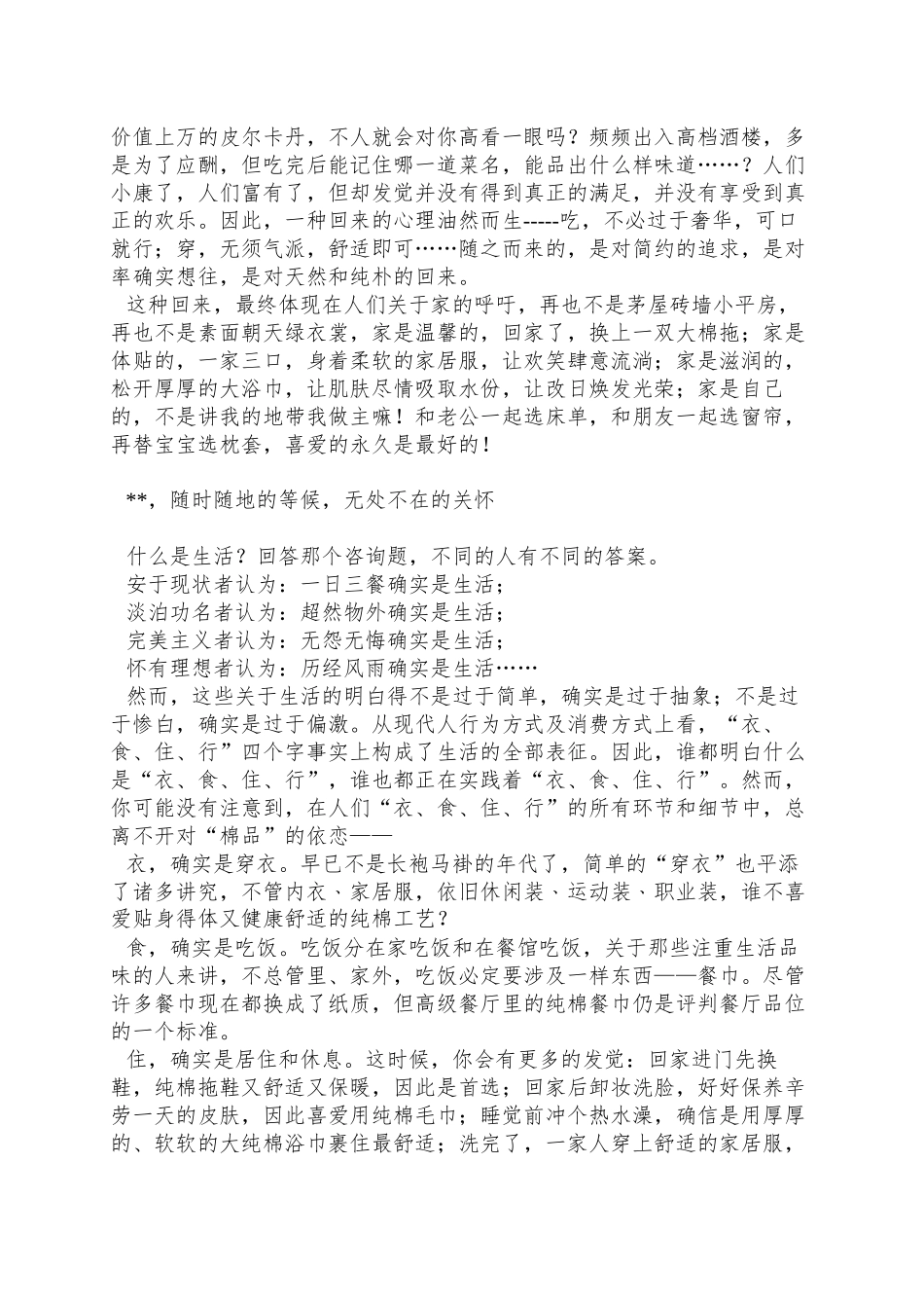 xx棉品招商手册文案_第3页