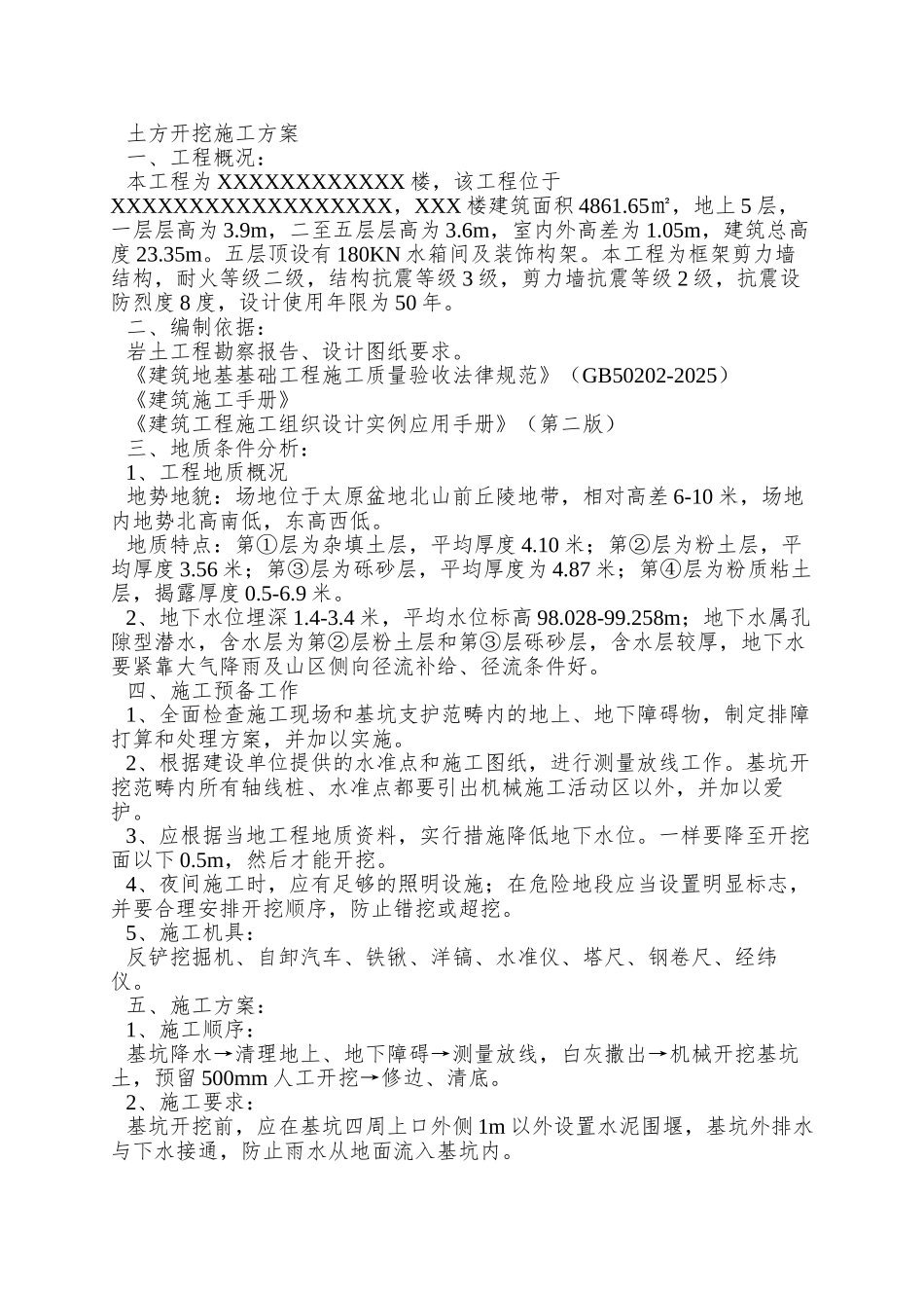XX楼土方开挖专项施工方案改doc_第2页
