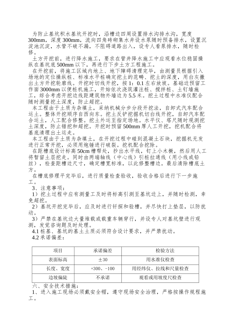 XX楼土方开挖专项施工方案改doc_第3页