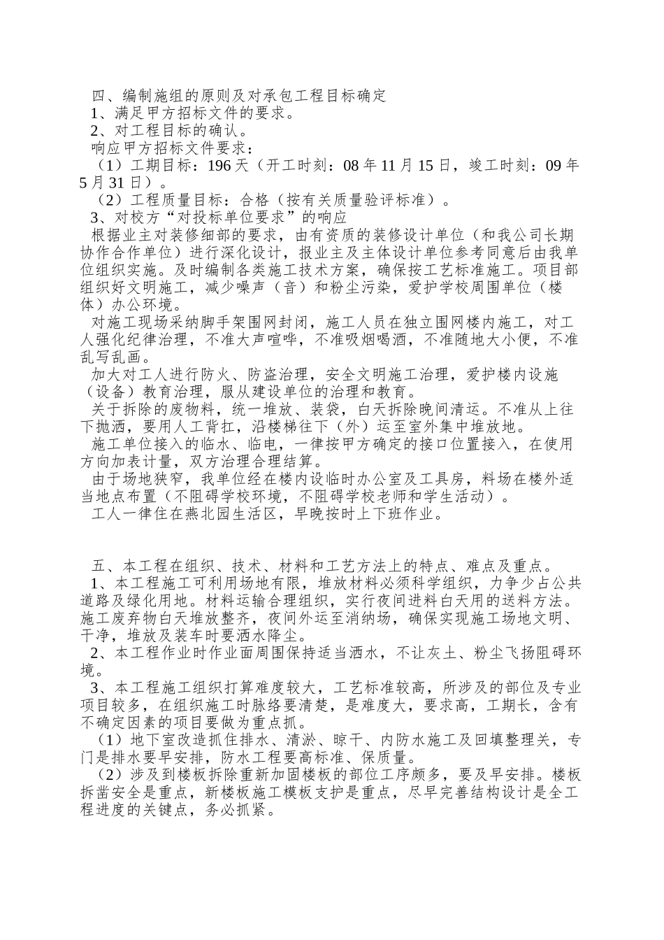 XX楼装修改造工程施工组织设计_第2页