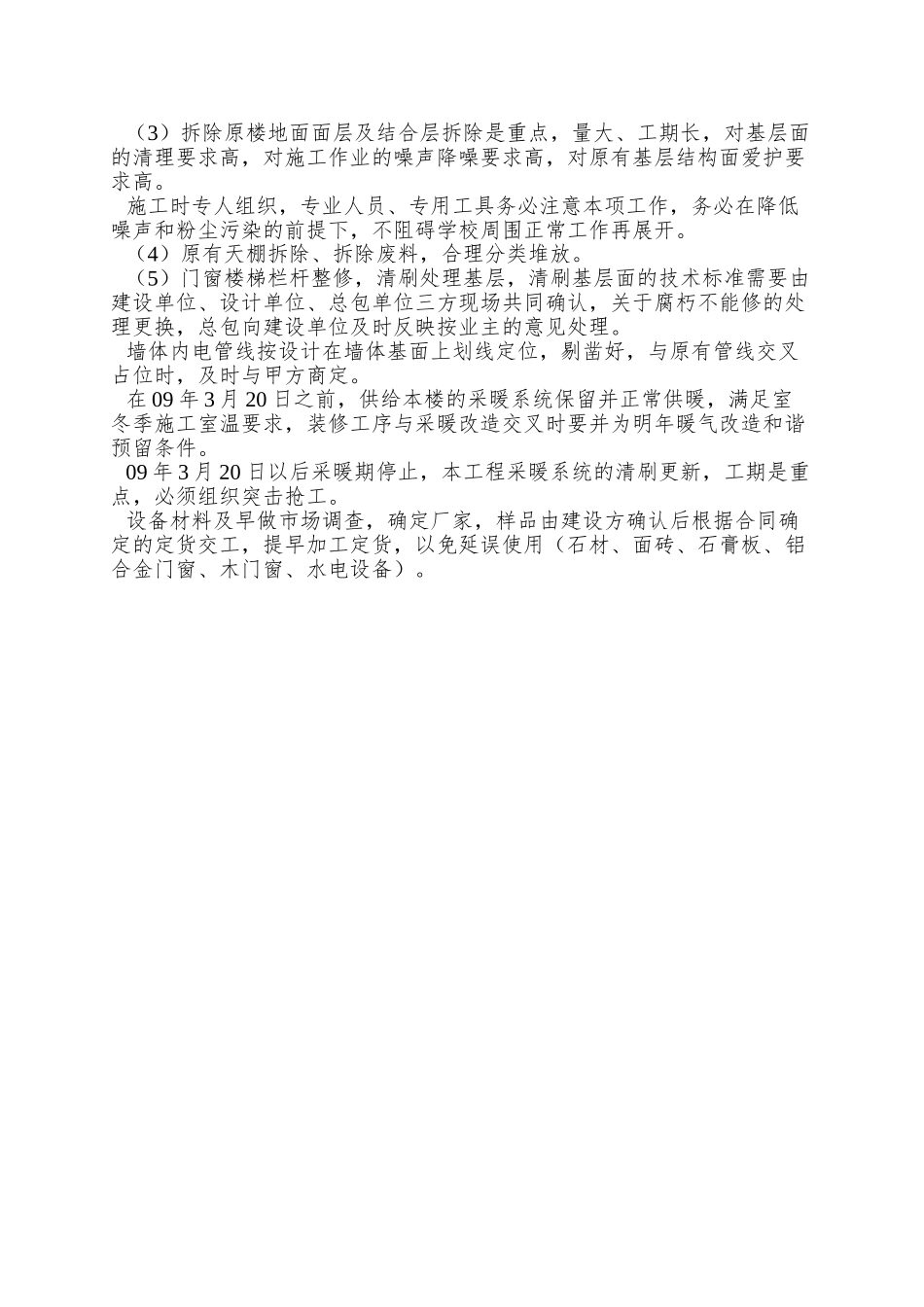 XX楼装修改造工程施工组织设计_第3页