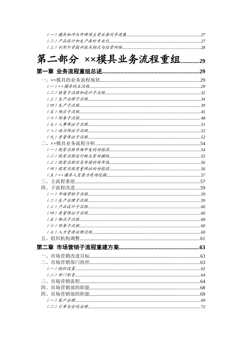 XX模具有限公司发展战略和业务流程重组方案_第3页