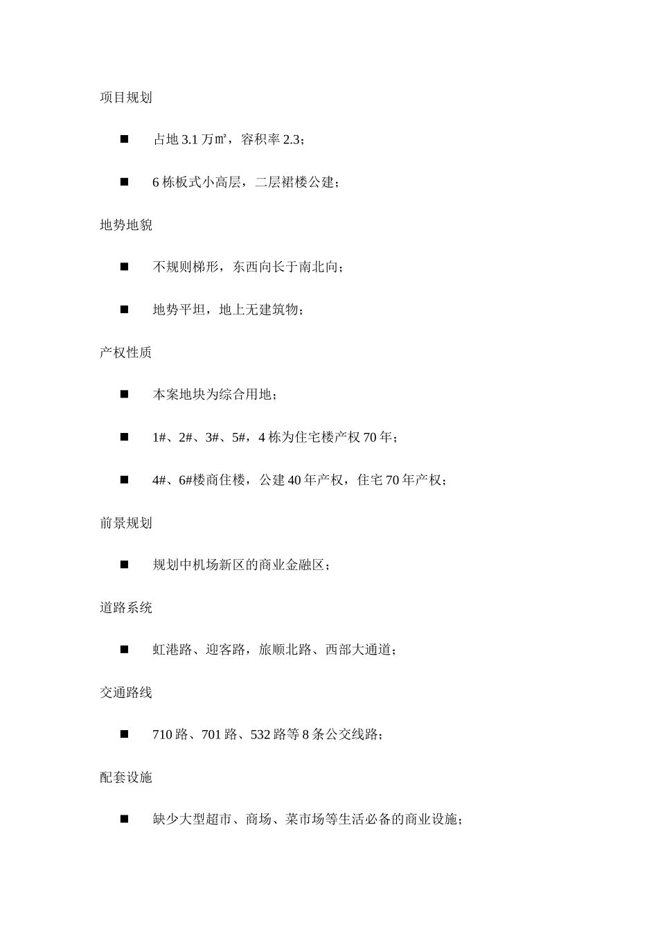 XX楼盘项目市场定位报告_第2页