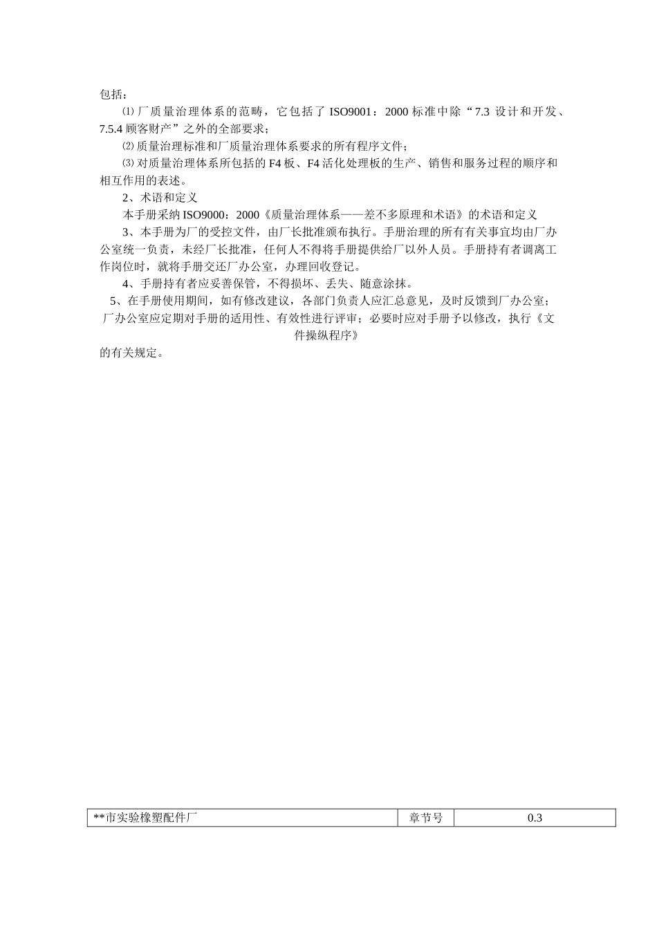 XX橡塑厂质量管理体系_第3页