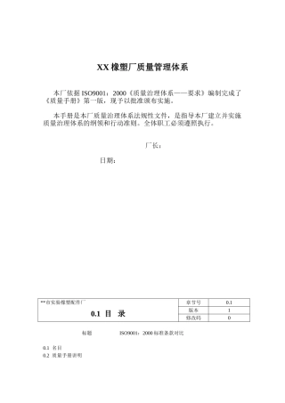 XX橡塑厂质量管理体系