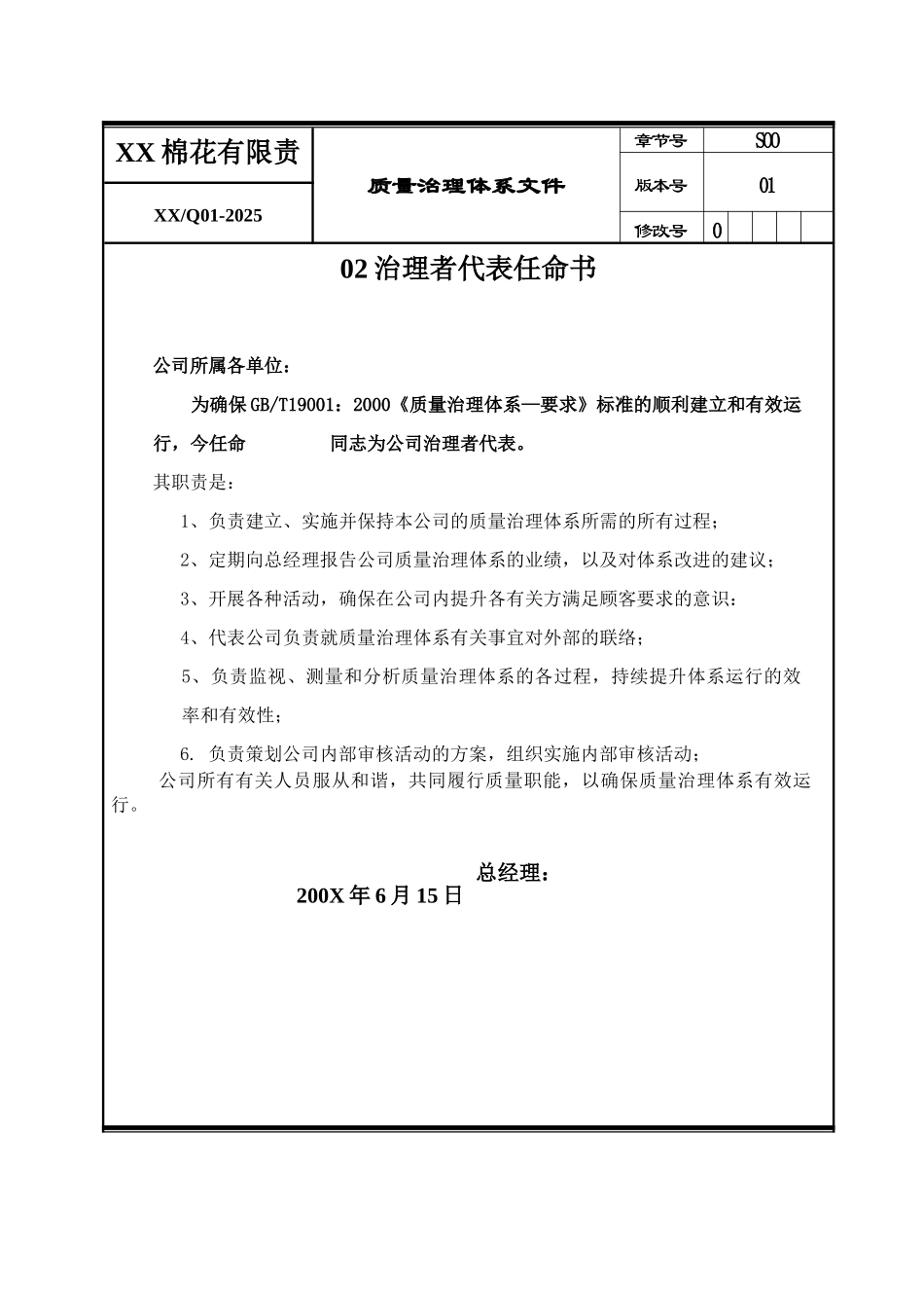 XX棉花有限责任公司质量手册_第2页