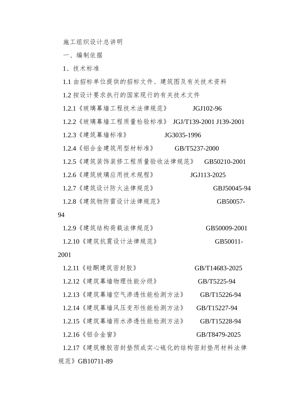 xx民族学院外墙装饰工程_第3页