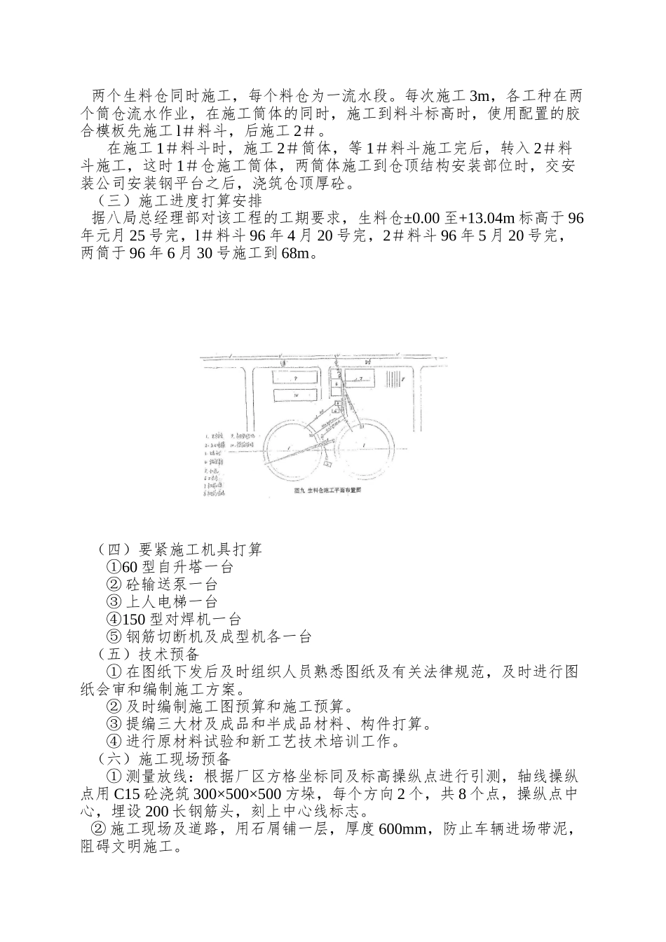 xx水泥厂生料仓施工组织设计_第3页