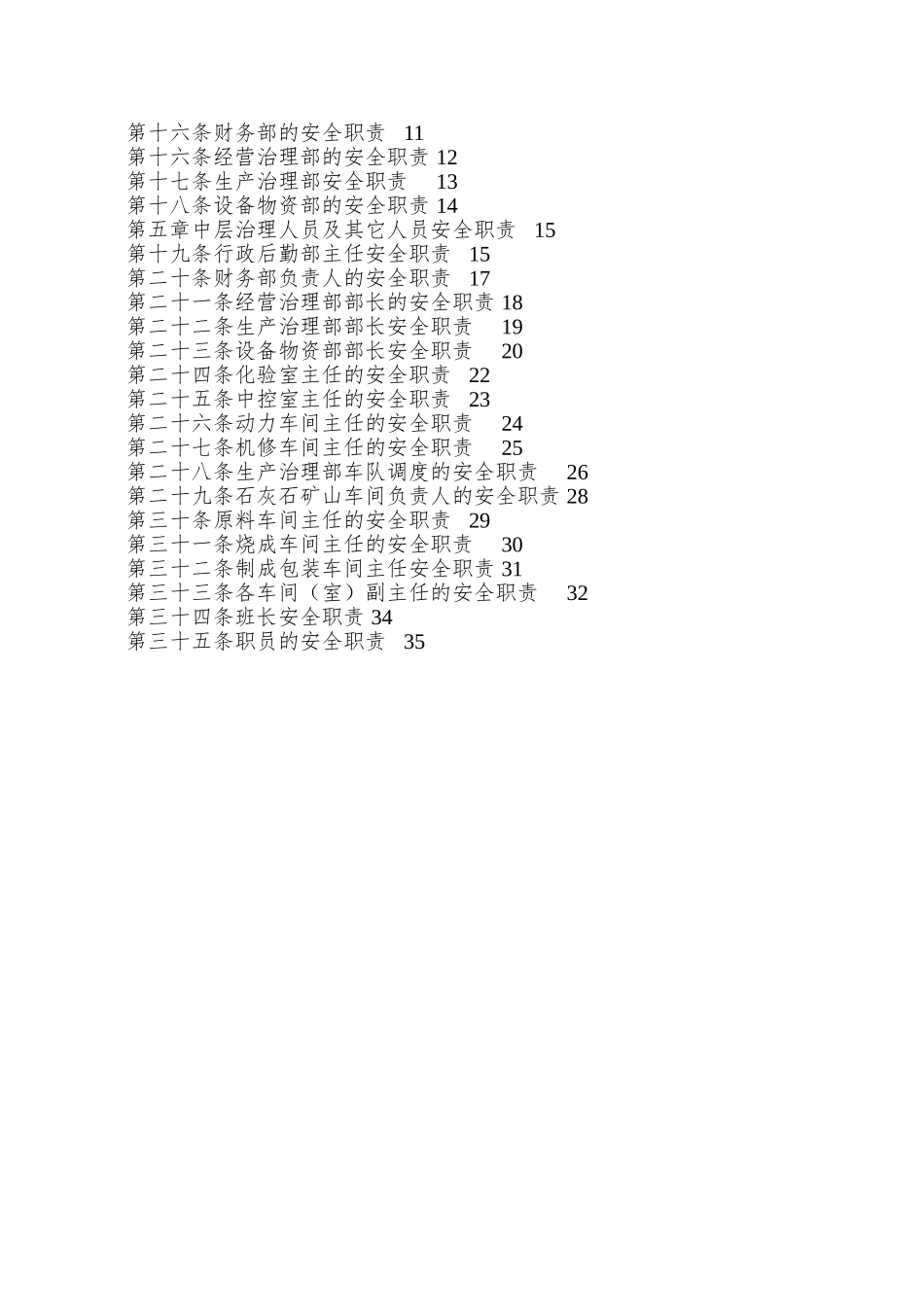 XX水泥工业有限公司安全生产责任制_第2页