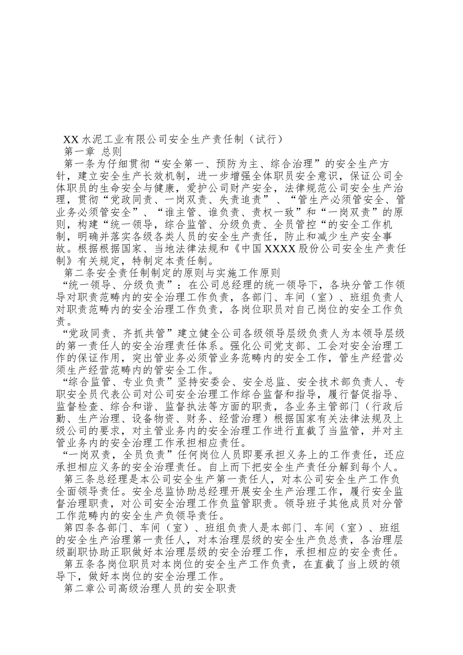 XX水泥工业有限公司安全生产责任制_第3页