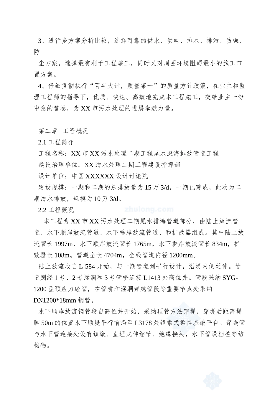 XX污水处理二期尾水排海工程施工组织设计_第2页