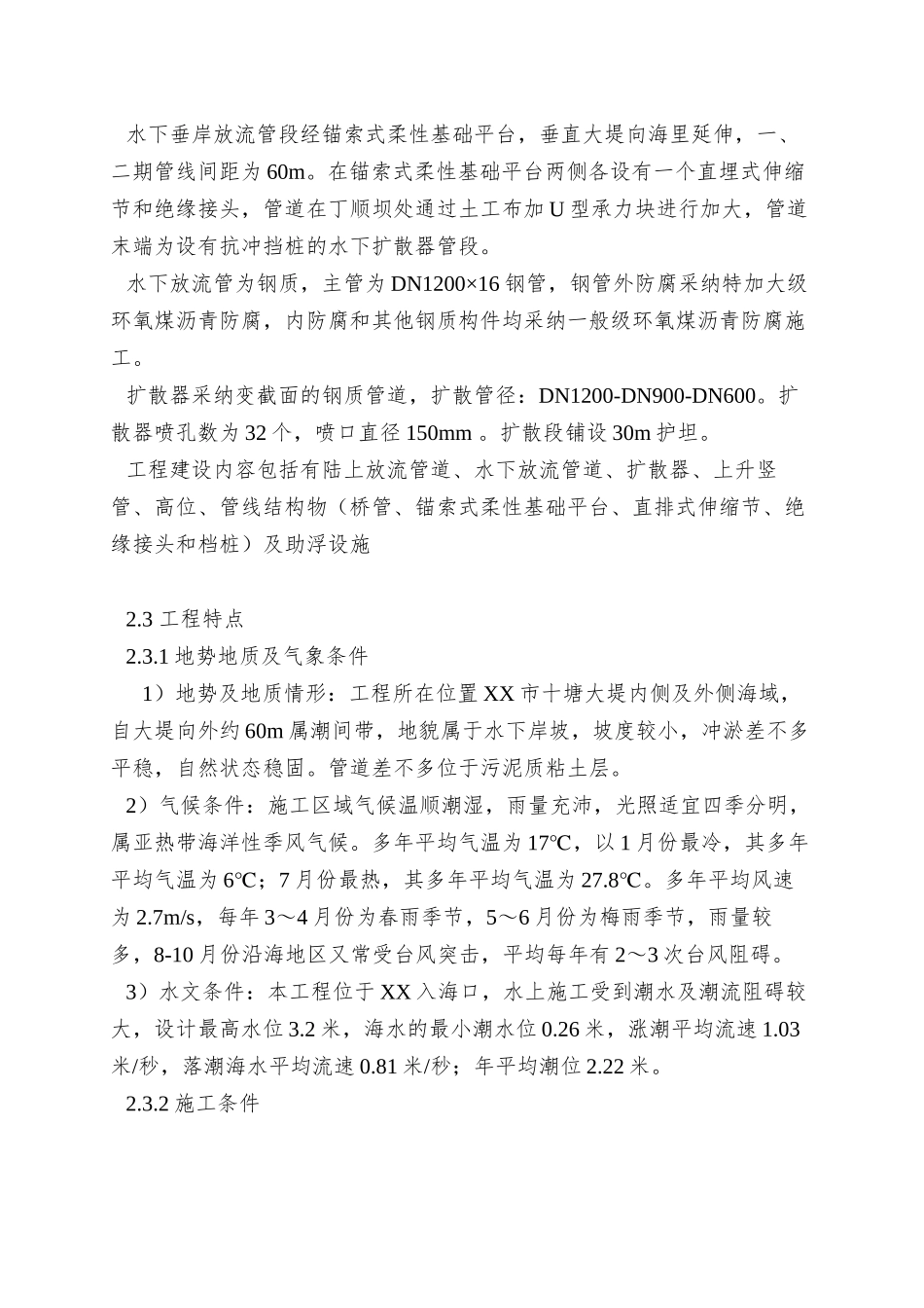 XX污水处理二期尾水排海工程施工组织设计_第3页