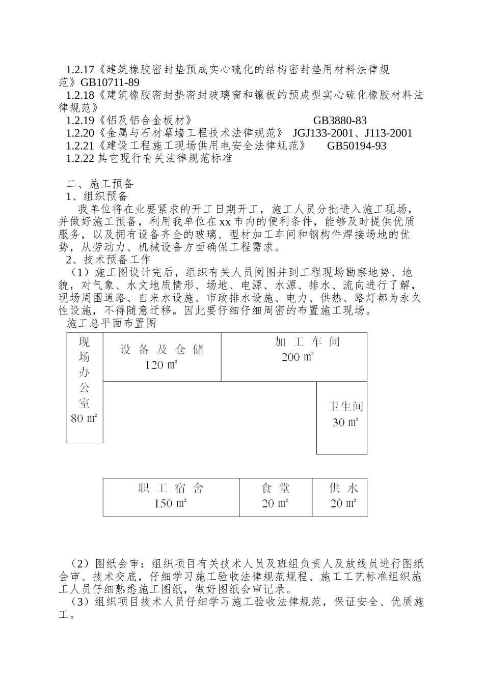 xx民族学院外墙装饰工程施工组织设计方案_第3页
