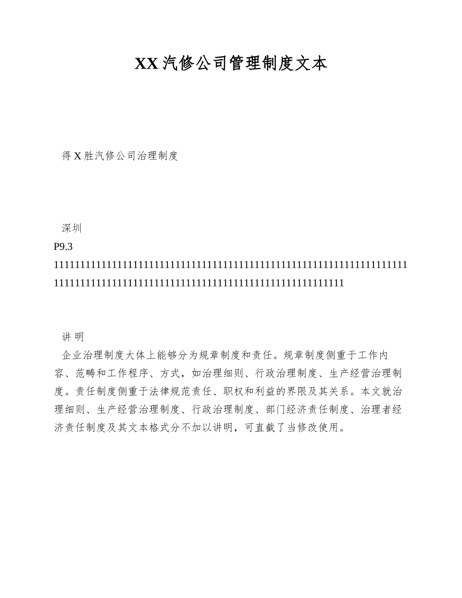 XX汽修公司管理制度文本_第1页