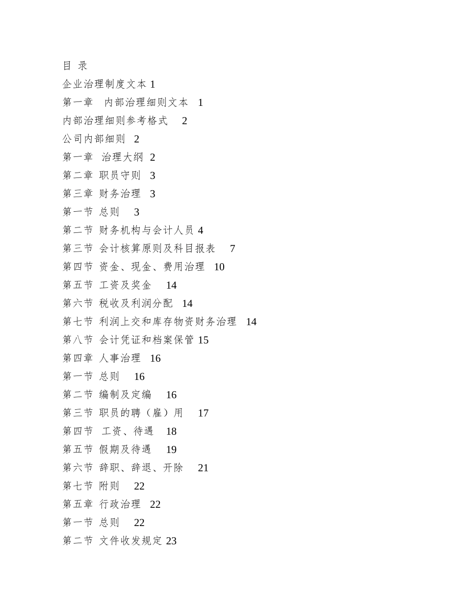 XX汽修公司管理制度文本_第2页