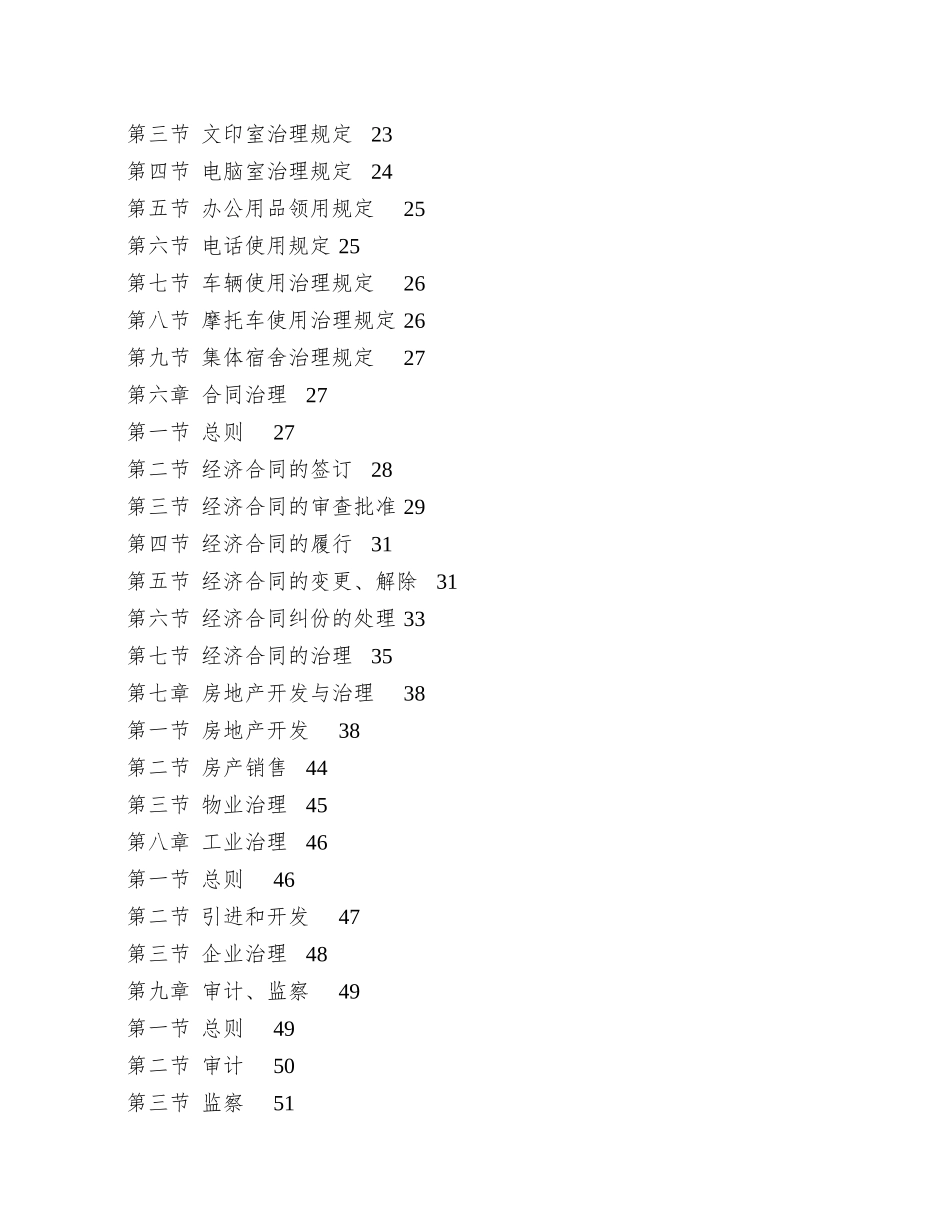 XX汽修公司管理制度文本_第3页