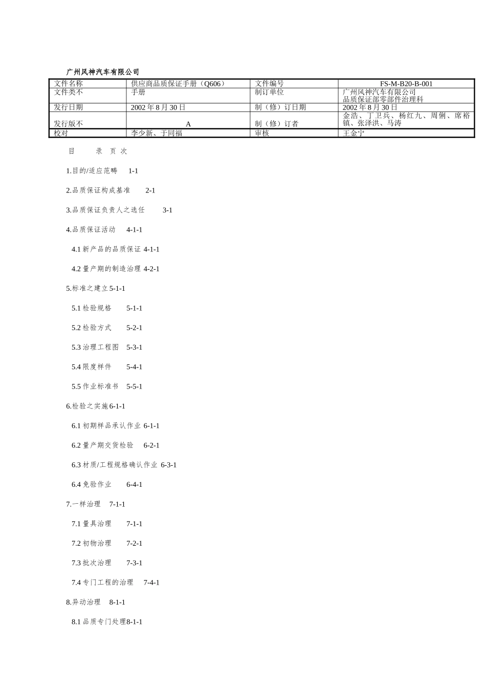 XX汽车供应商品质保证手册_第3页