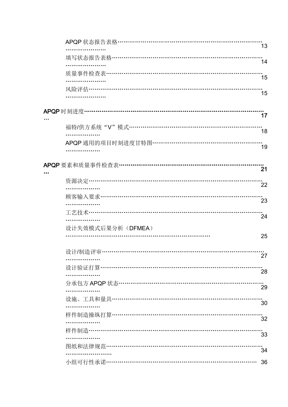 xx汽车公司产品质量先期策划指南_第2页