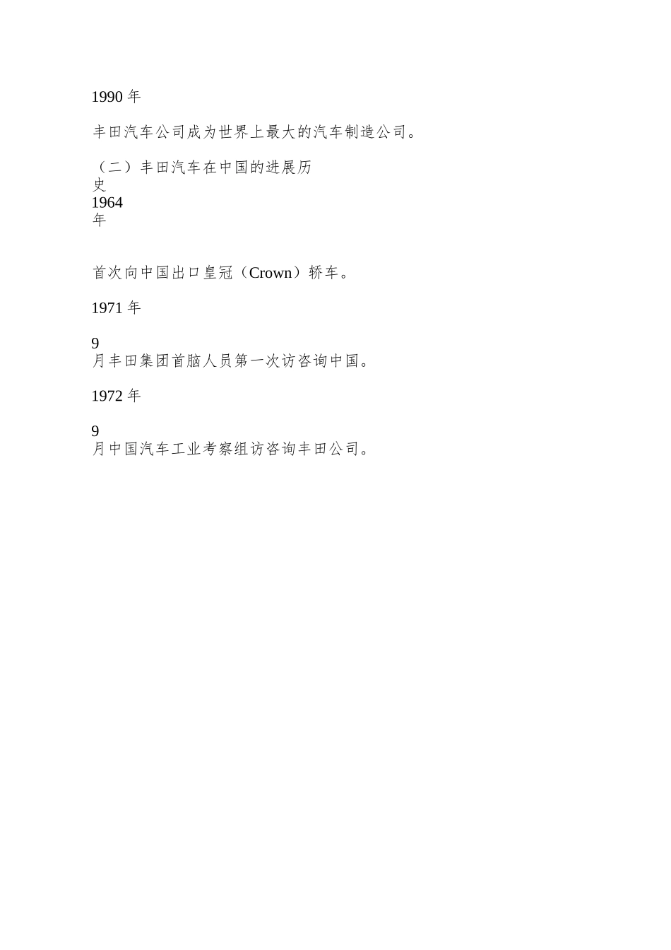 XX汽车公司发展史_第2页