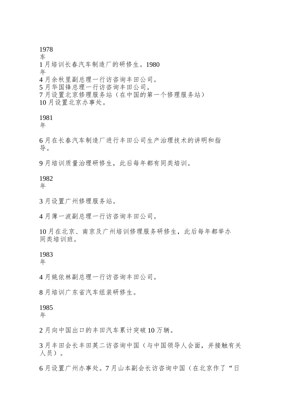 XX汽车公司发展史_第3页