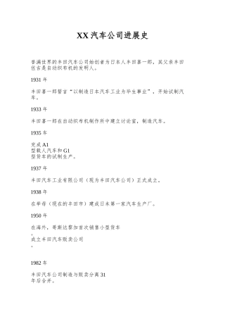 XX汽车公司发展史