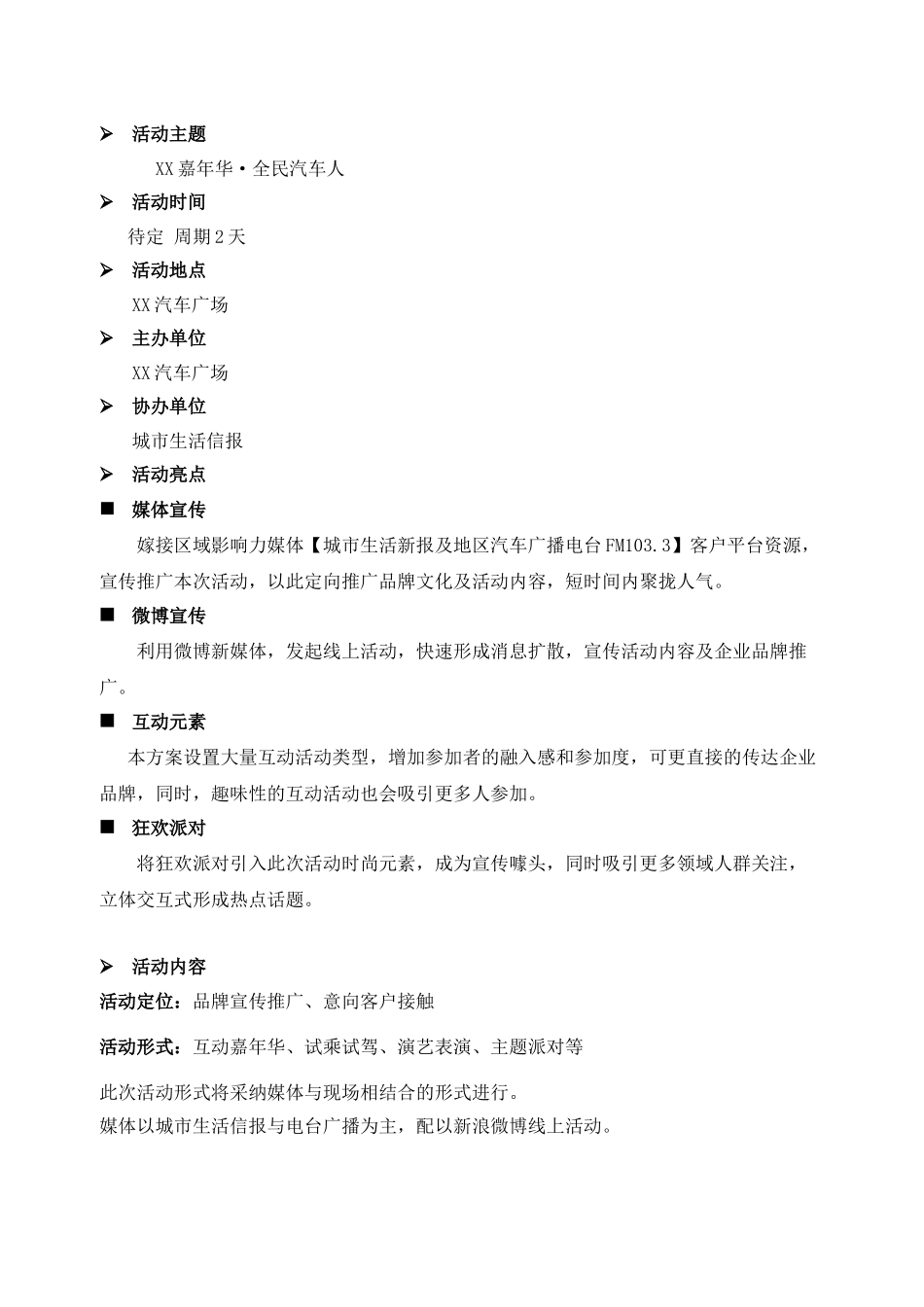 XX汽车广场推广活动推介方案_第3页