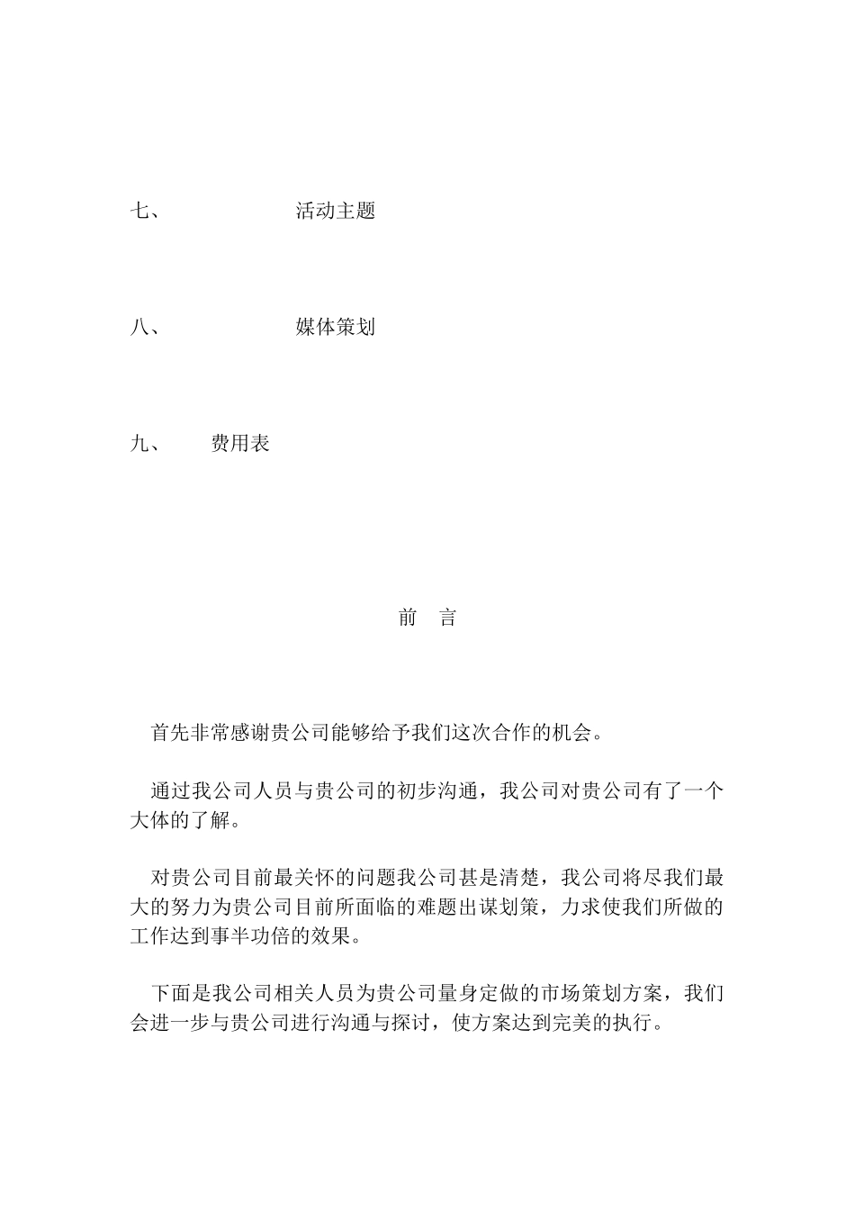 XX汽车销售中心活动策划方案_第2页