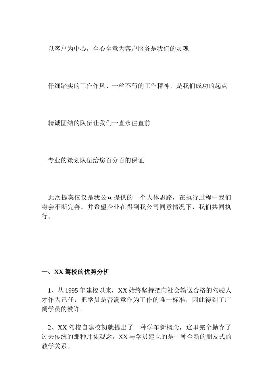 XX汽车销售中心活动策划方案_第3页