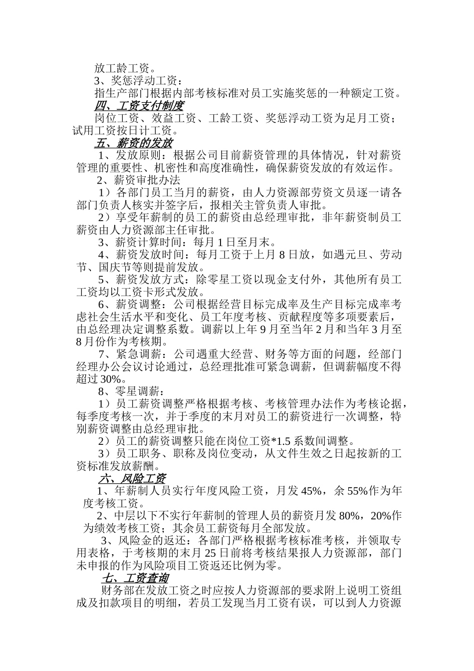 XX物流公司薪酬管理制度_第2页