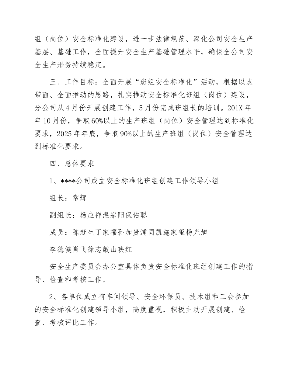 XX煤化班组安全标准化实施方案_第2页