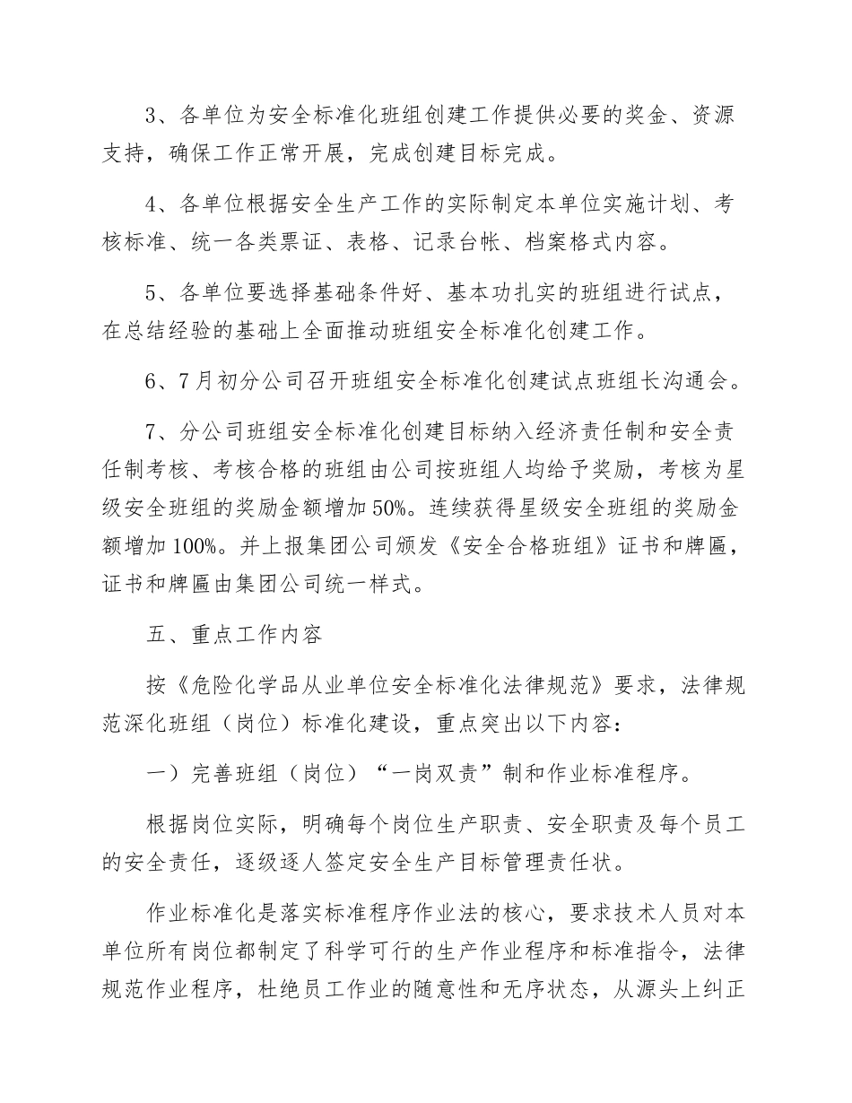 XX煤化班组安全标准化实施方案_第3页