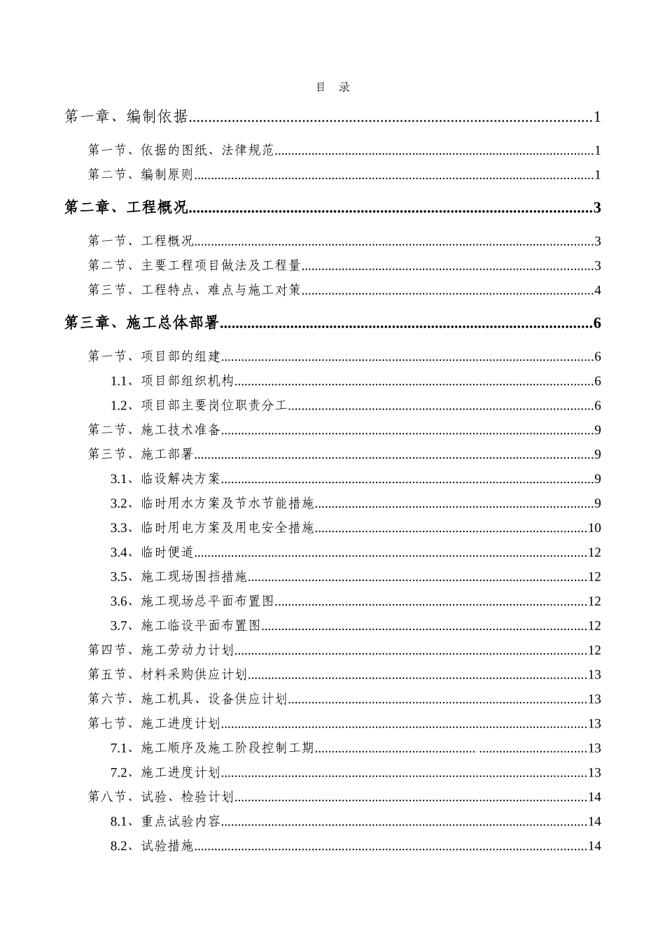 xx湖绿化场地北场防护工程施工组织设计_第1页