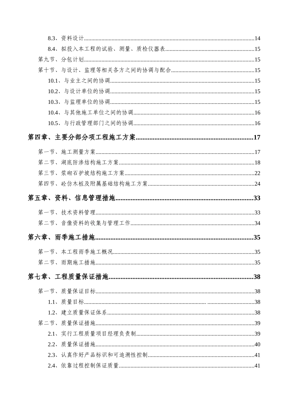 xx湖绿化场地北场防护工程施工组织设计_第2页