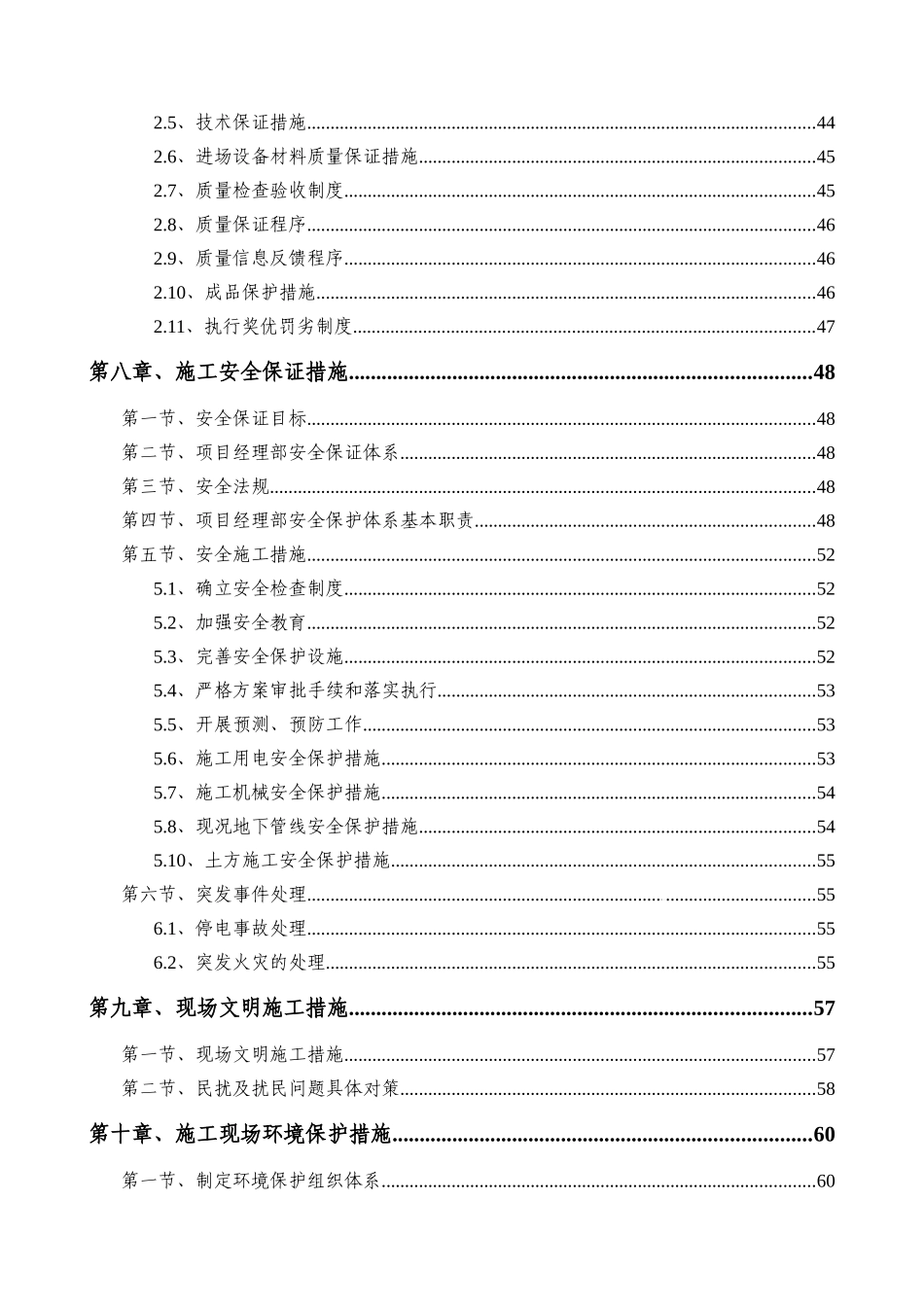 xx湖绿化场地北场防护工程施工组织设计_第3页