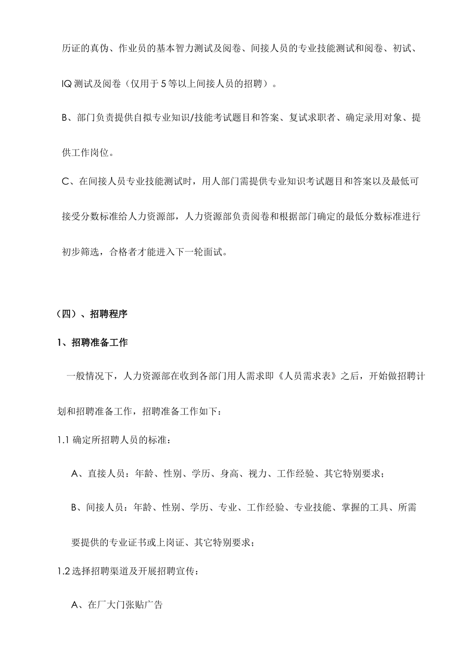 xx电子公司员工招聘管理制度_第3页