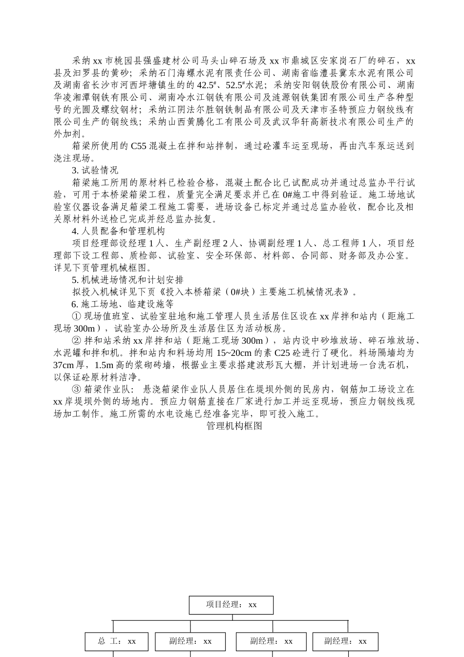 xx特大桥悬浇箱梁0#块施工组织设计_第2页