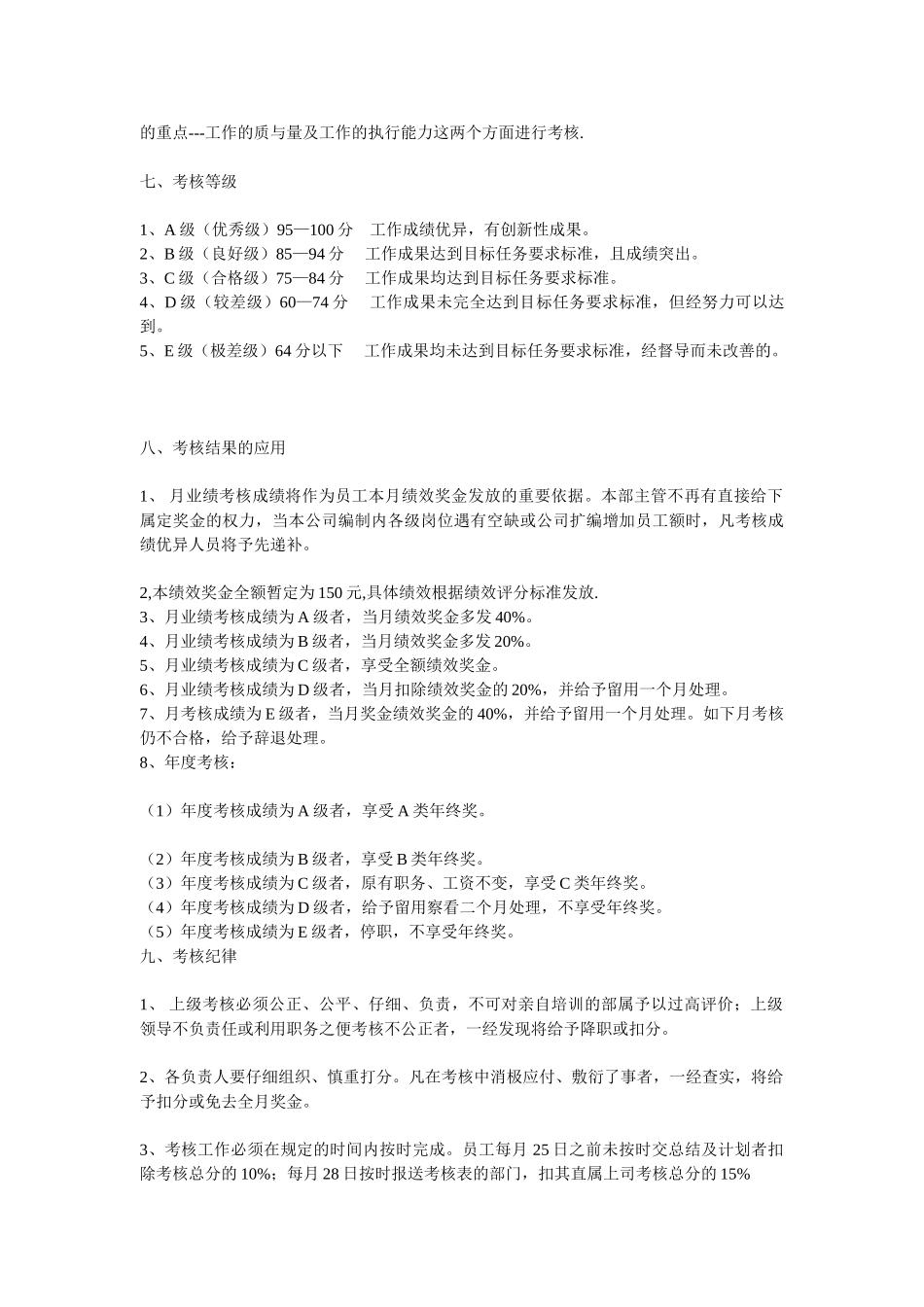 XX电子有限公司制一课绩效考核计划_第3页